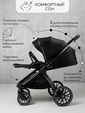 Коляска 2 в 1 Amarobaby Motus (черный)