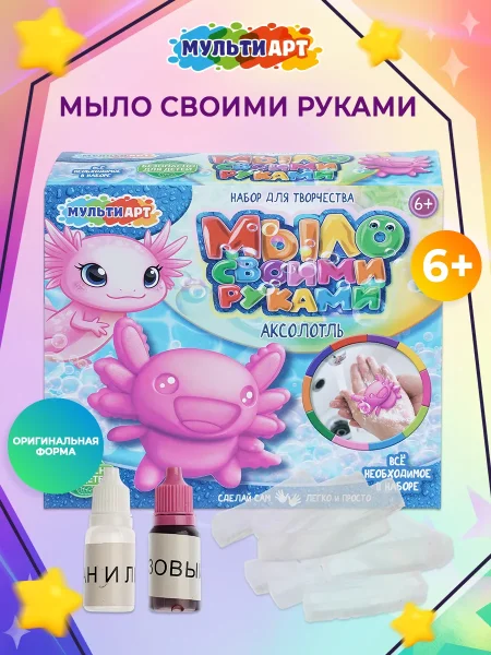 Мыло своими руками, с формочкой аксолотль MultiArt в кор.100шт411894