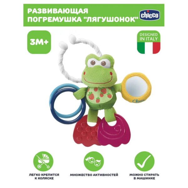 Chicco Мягкая погремушка Лягушонок