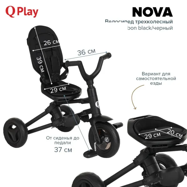 QPlay Велосипед трехколесный складной Nova / цвет Carbon black/черный