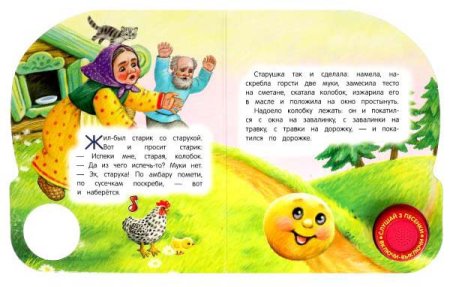 Умка Музыкальная книга с глиттером «Колобок»  – внешний вид и детали