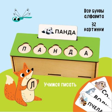 Лесная мастерская Развивающая игра "Буквы и слова"