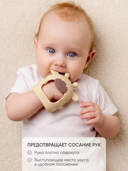 Прорезыватель на руку Жираф, Аlmond milk&taupe