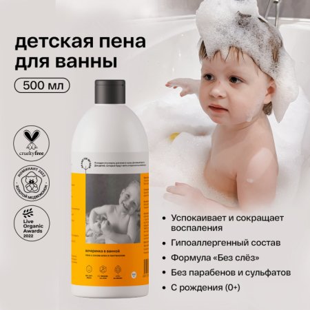 Brand For My Son Детская пена для ванны "Вечеринка в ванной", 500 мл