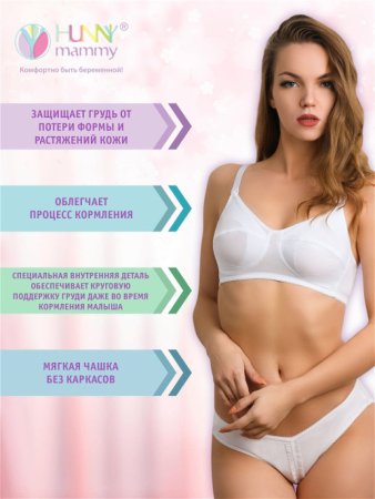 Hunny Mammy Бюстгальтер для кормления К100314, размер 85-B / цвет белый