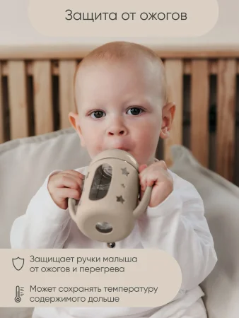 Силиконовый чехол для бутылочки, Almond milk, 160 мл