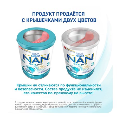 NAN 3 Optipro 800 г