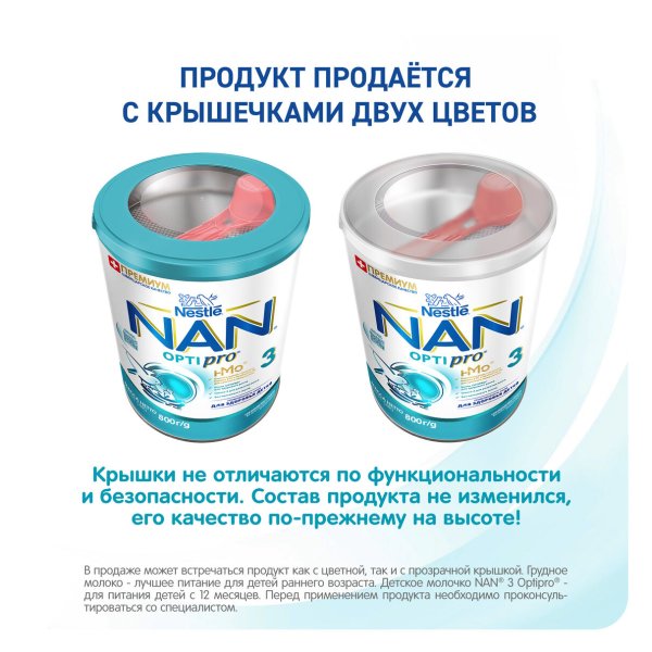 NAN 3 Optipro 800 г