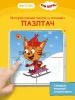 Говорящие пазлы BertToys, Три Кота