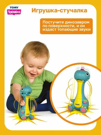 Тумис Игрушка интерактивная Рычащий динозавр, звук Toomies
