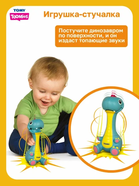 Тумис Игрушка интерактивная Рычащий динозавр, звук Toomies