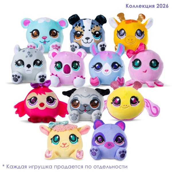 Мягкая игрушка "Сюрприз" Плюшарики (в ассортименте)