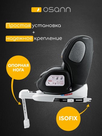 Оsann Автокресло One 360 SL (0-36 кг) / цвет Universe Grey (серый)