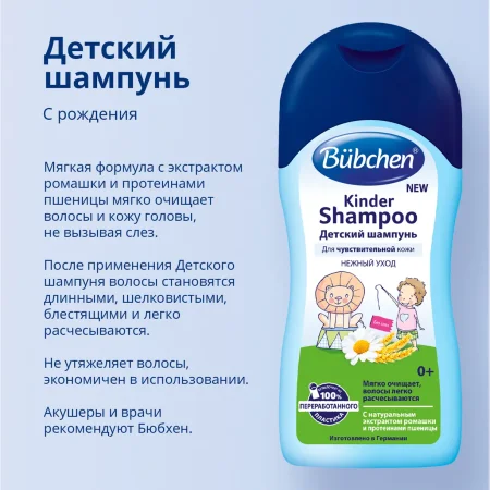 Bubchen БЮБХЕН Шампунь детский 200 мл