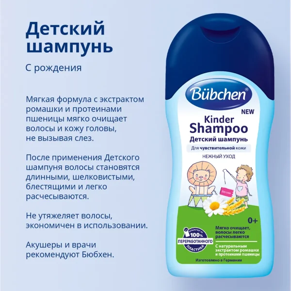 Bubchen БЮБХЕН Шампунь детский 200 мл