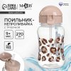 Mum&Baby Поильник-непроливайка с трубочкой Леопард