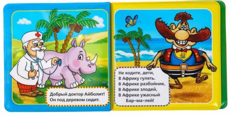 Умка Книжка-пищалка для ванны «К. Чуковский. Сказки»