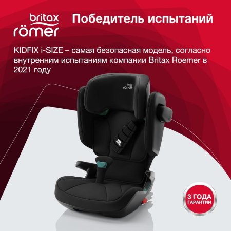 Britax Roemer Автокресло Kidfix i-size (15-36 кг) / цвет Cosmos Black (черный)