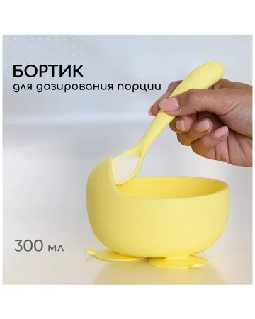 Тарелка силикон глубокая/присоски/ложка желтый 4м+ арт. 373247 MIYOUMI/МИЮМИ 