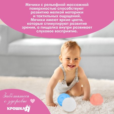 Набор развивающих тактильных мячиков «Сумочка», с пищалкой, 4 шт., Крошка Я 6579812