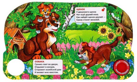 Умка Музыкальная книга «В. А. Степанов. Мамы и малыши»  – внешний вид и детали