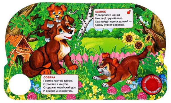Фото товара Умка Музыкальная книга «В. А. Степанов. Мамы и малыши» 