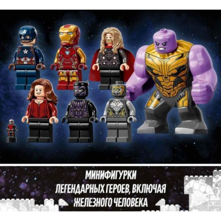 Lego Super Heroes Конструктор "Мстители: Финал — решающая битва", 527 деталей