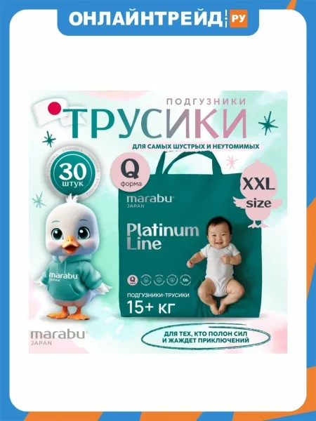 Подгузники-трусики Marabu Platinum Line,XXL 15+ кг, 30 шт./кор.4 шт.