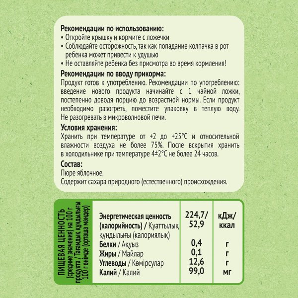 Heinz Пюре Наливное яблочко с 4 месяцев, 90 г