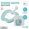 Крошка Я Зубная щетка с мягкой щетиной / цвет бирюзовый