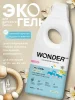 WonderLab Экогель для Стирки вещей Малышей от 0 до 2-х лет пудра и ваниль (28 стирок) 1,4л (м) 