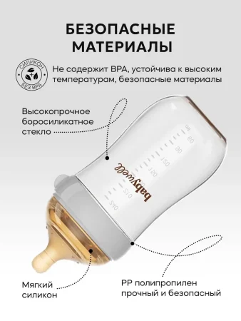 Babywell Бутылочка (пластик) 240 мл. (серый)