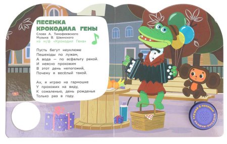 Умка Музыкальная книга «Любимые мультгерои»