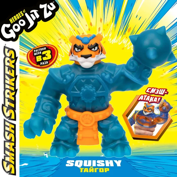 GooJitZu (Гуджитсу) игрушка Тайгор Смэш Страйкерс тянущаяся фигурка 