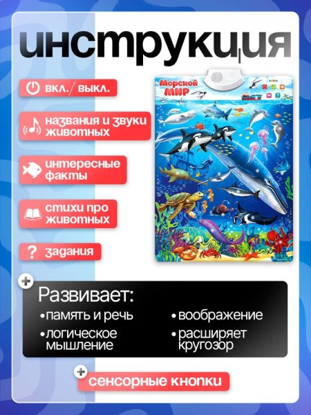 Говорящий электронный плакат «Морской мир», звуковые эффекты