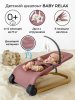 Шезлонг детский Amarobaby, Baby relax (розовый)