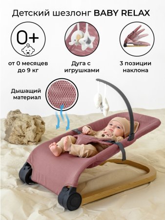 Шезлонг детский Amarobaby, Baby relax (розовый)