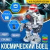 Робот радиоуправляемый "Космический боец", свет,звук, работает от батареек МИКС 