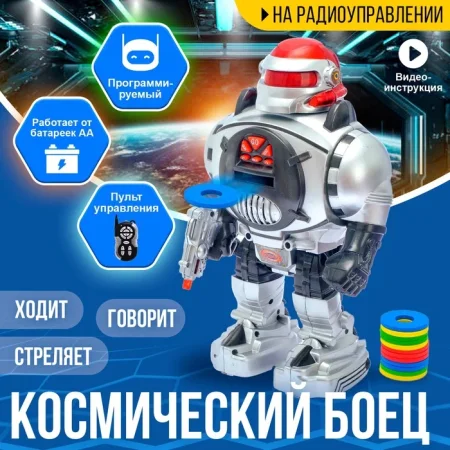 Робот радиоуправляемый "Космический боец", свет,звук, работает от батареек МИКС 