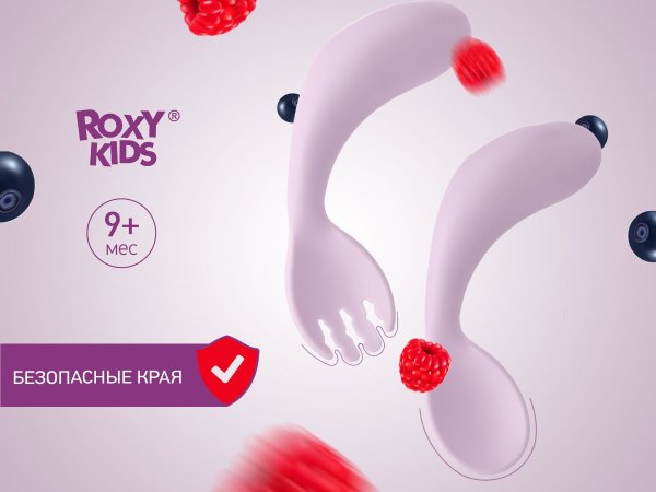 Roxi Kids Набор столовых приборов: ложка и вилка / цвет лавандовый