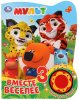 Умка Музыкальная книжка «Мульт. Вместе веселее»