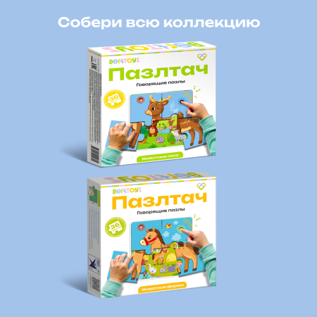 Говорящие пазлы"Животные зоопарка"