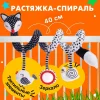 Растяжка-спираль мягкая "Лисичка" на кроватку/коляску 