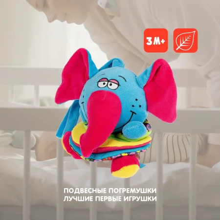 Игрушка развивающая мягкая гармошка СЛОН 14 см., Bondibon, CRD 19х15 см.