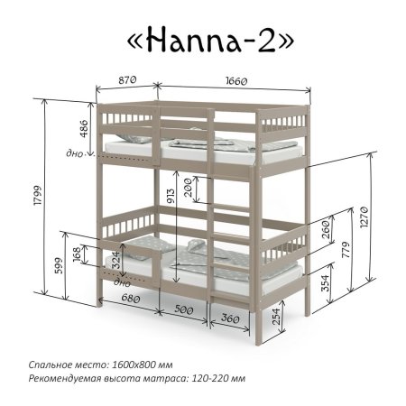 PITUSO Кровать Подростковая двухъярусная Hanna -2 New Капучино