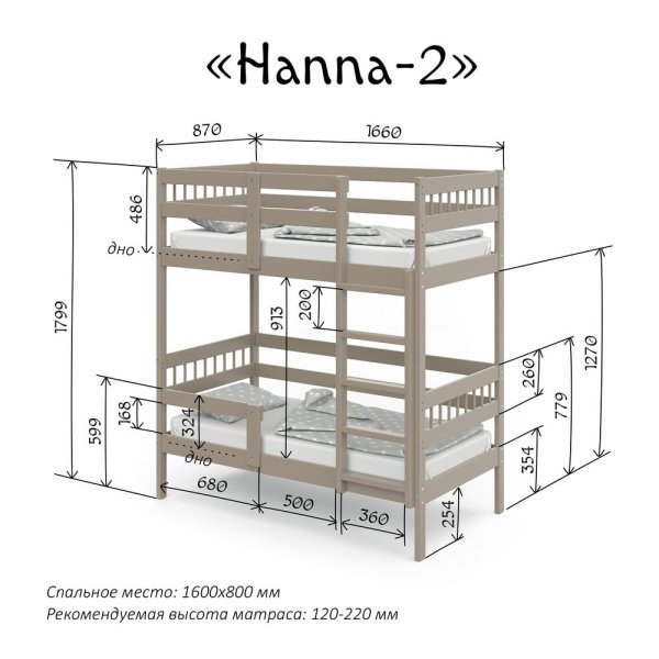 PITUSO Кровать Подростковая двухъярусная Hanna -2 New Капучино