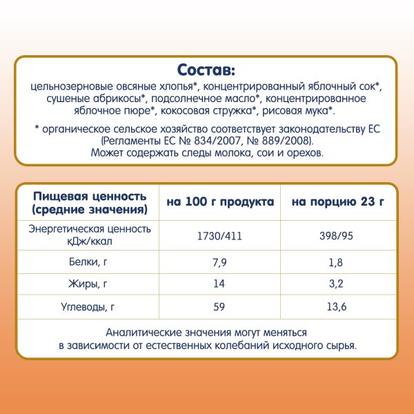 Fleur Alpine батончик овсяный / с яблоком и абрикосом / с 3 лет