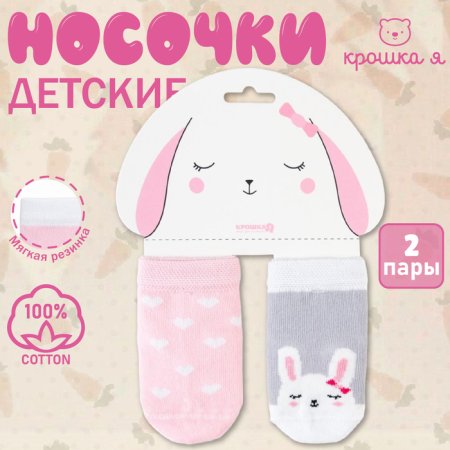 Крошка Я Носки "Зайчонок", 2 пары