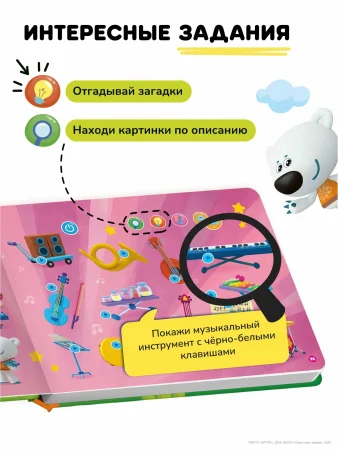Интерактивная книга Abumba Fingerbook® «Ми-Ми-Мишки».