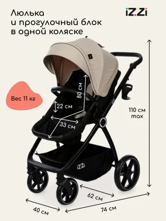 Коляска-трансформер iZZi #1 3в1 (Vanilla/ Black)